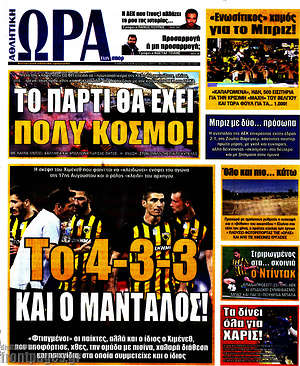 Πρωτοσέλιδο εφημερίδας Η Ώρα των Σπορ - protoselida