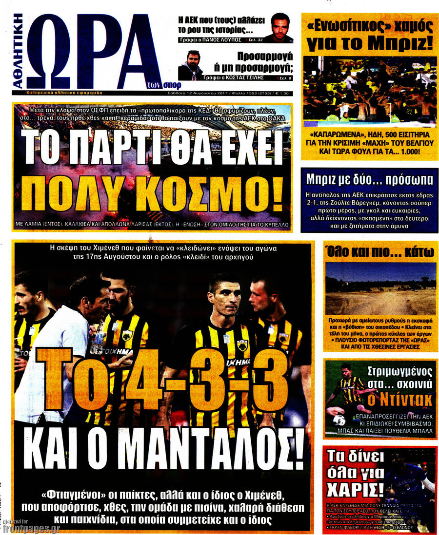 Η Ώρα των Σπορ
