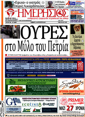 Πρωτοσέλιδο Ημερήσιος