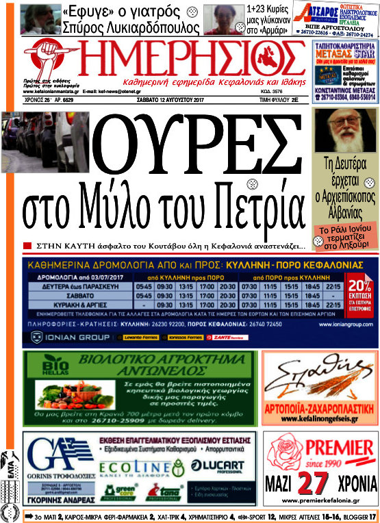 Ημερήσιος