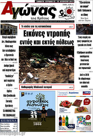 Πρωτοσέλιδο Αγώνας της Κρήτης