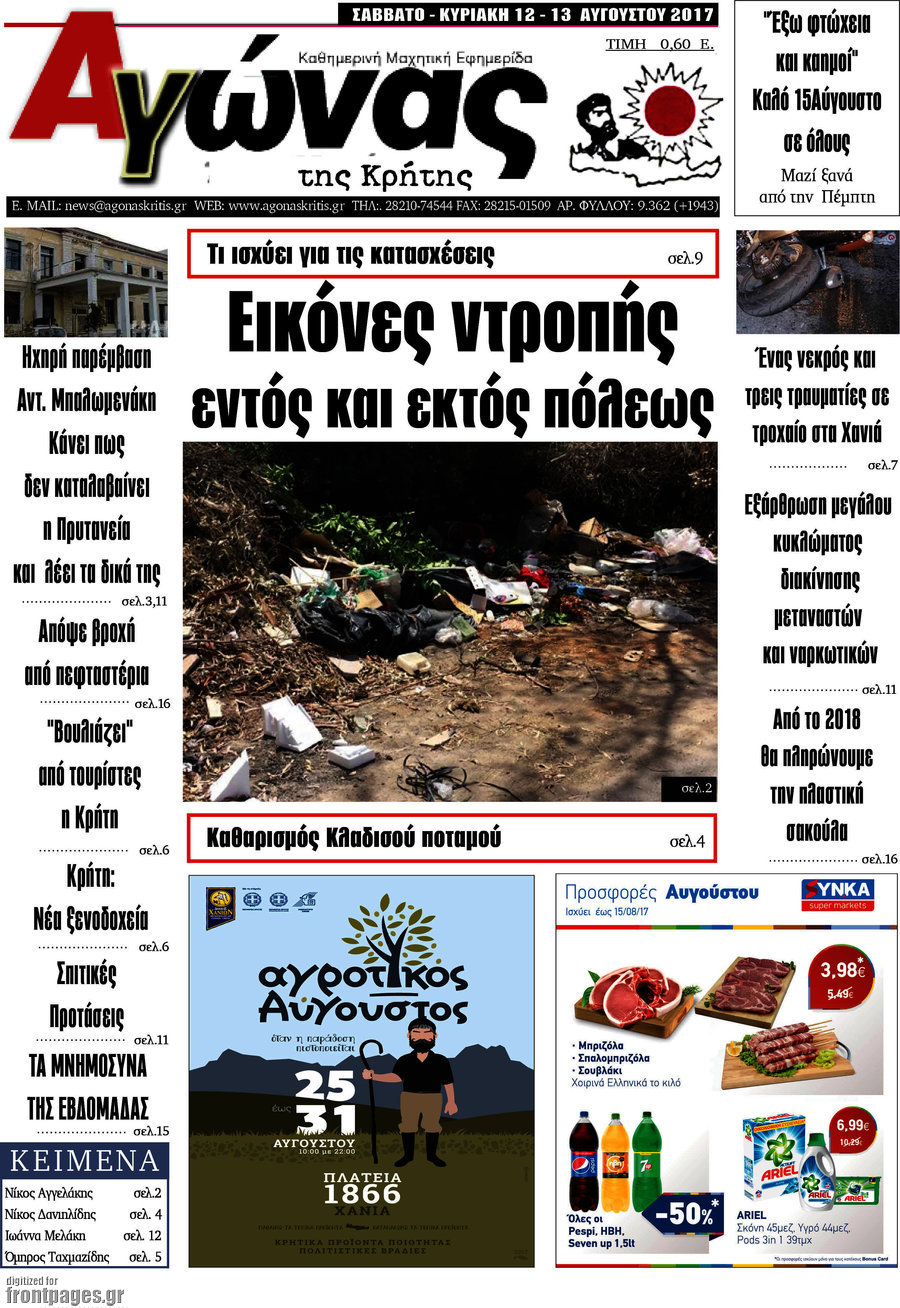 Αγώνας της Κρήτης