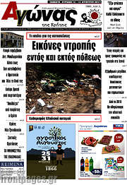 /Αγώνας της Κρήτης