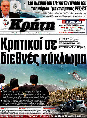 Πρωτοσέλιδο Νέα Κρήτη