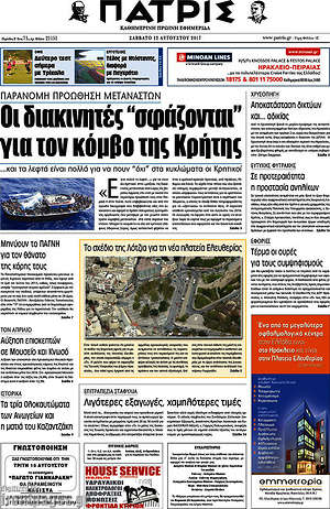 Πρωτοσέλιδο Πατρίς