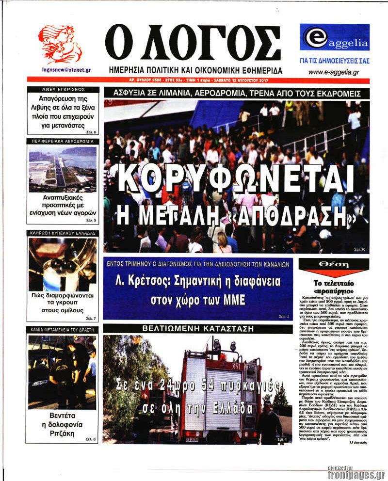 Ο Λόγος