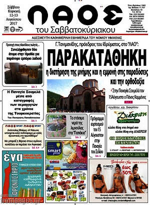 Πρωτοσέλιδο Λαός