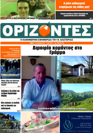 Πρωτοσέλιδο Ορίζοντες