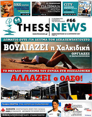 Πρωτοσέλιδο ThessNews