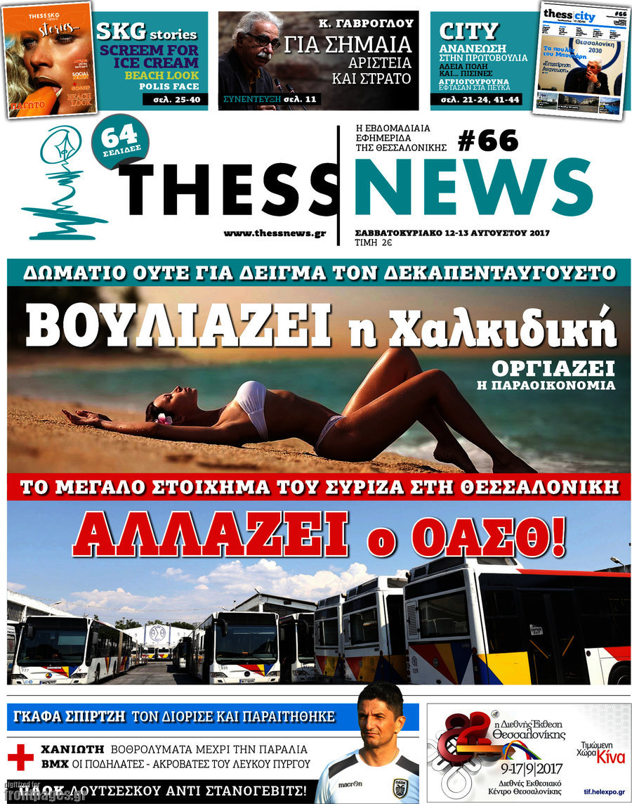 ThessNews
