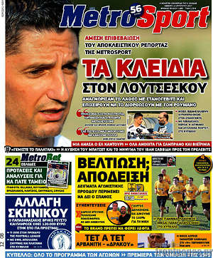 Πρωτοσέλιδο εφημερίδας MetroSport - protoselida