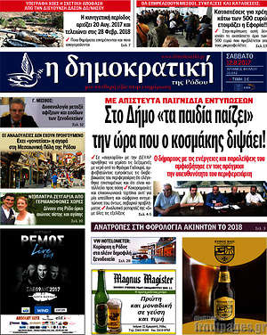 Πρωτοσέλιδο Δημοκρατική Ρόδου