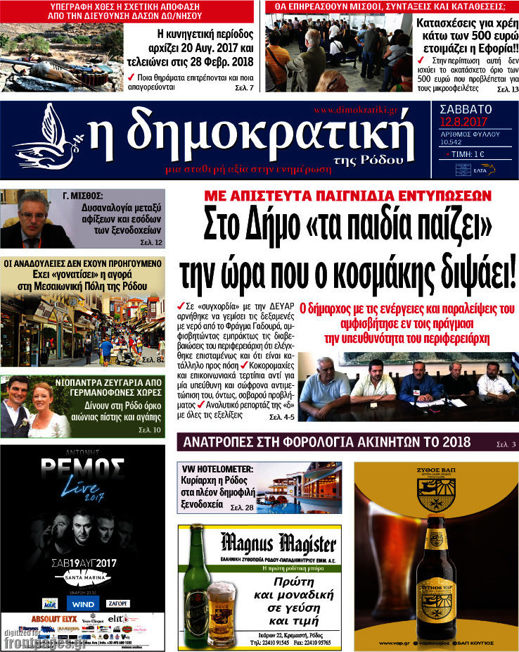Δημοκρατική Ρόδου