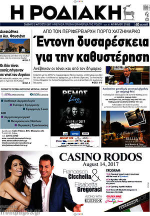 Πρωτοσέλιδο Η Ροδιακή