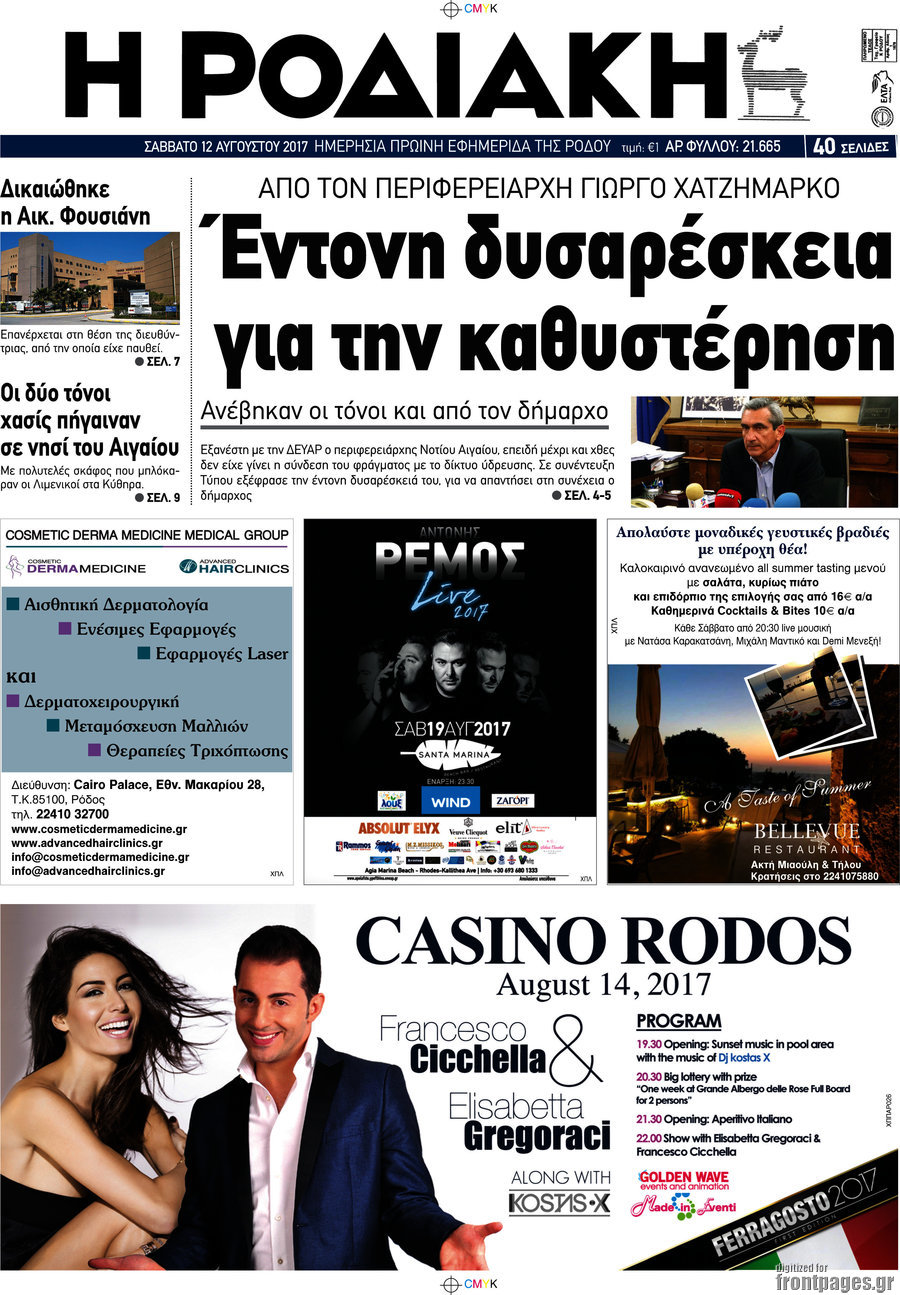 Η Ροδιακή