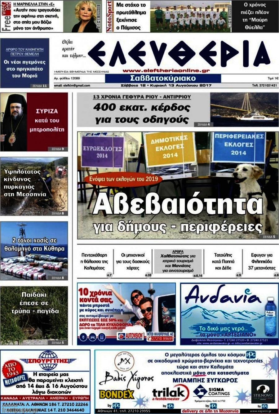 Ελευθερία
