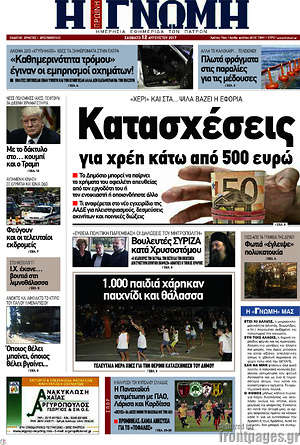 Πρωτοσέλιδο Η Γνώμη