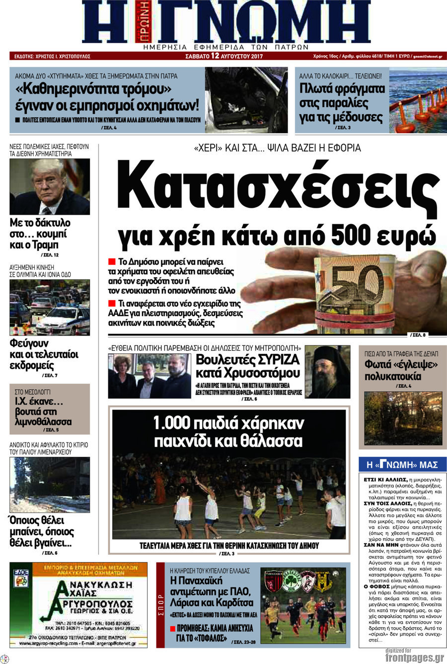 Η Γνώμη
