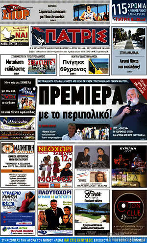 Πρωτοσέλιδο Πατρίς