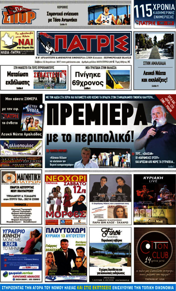 Πατρίς