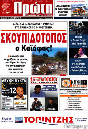 Πρωτοσέλιδο Πρώτη