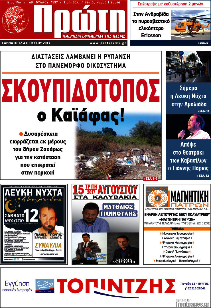 Πρώτη