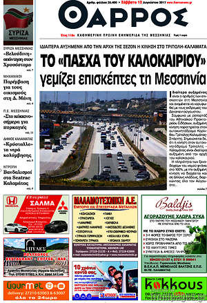 Πρωτοσέλιδο Θάρρος