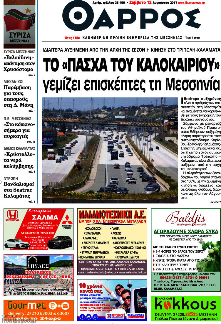 Θάρρος