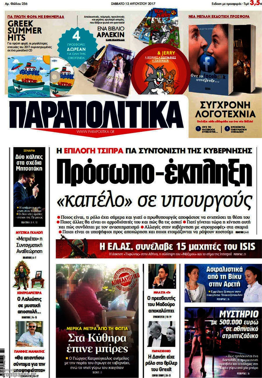 Παραπολιτικά