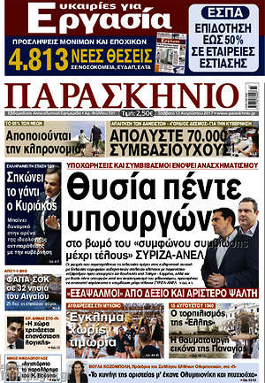 Πρωτοσέλιδο εφημερίδας Παρασκήνιο - protoselida