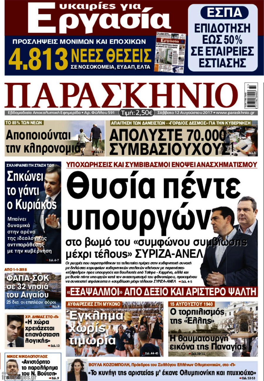 Παρασκήνιο