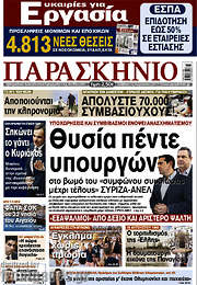 /Το Παρασκήνιο