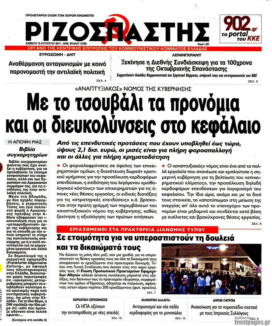 Ριζοσπάστης