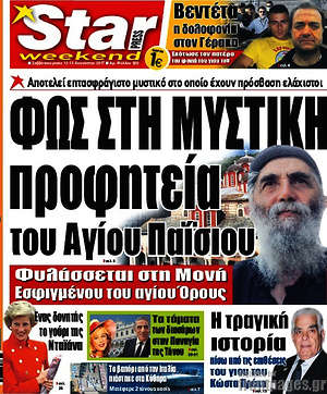 Πρωτοσέλιδο εφημερίδας Star press - protoselida