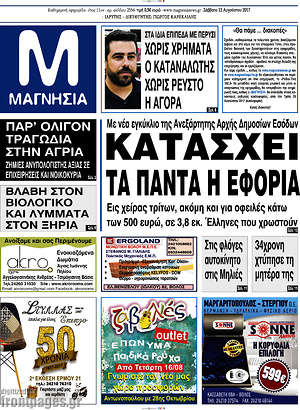 Πρωτοσέλιδο Μαγνησία