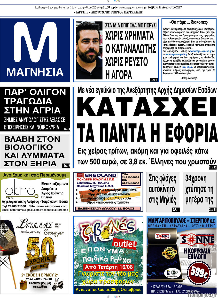 Μαγνησία