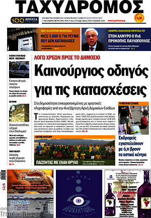 Πρωτοσέλιδο Ταχυδρόμος