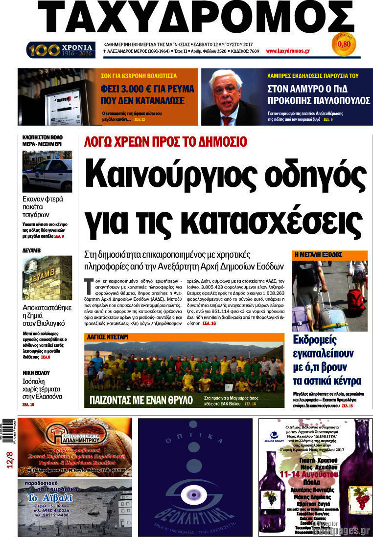 Ταχυδρόμος
