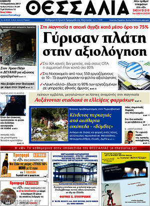 Πρωτοσέλιδο Θεσσαλία