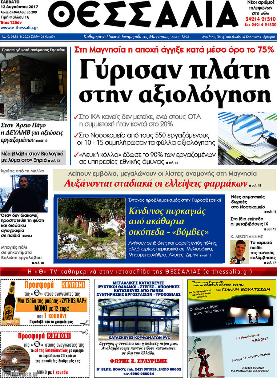 Θεσσαλία