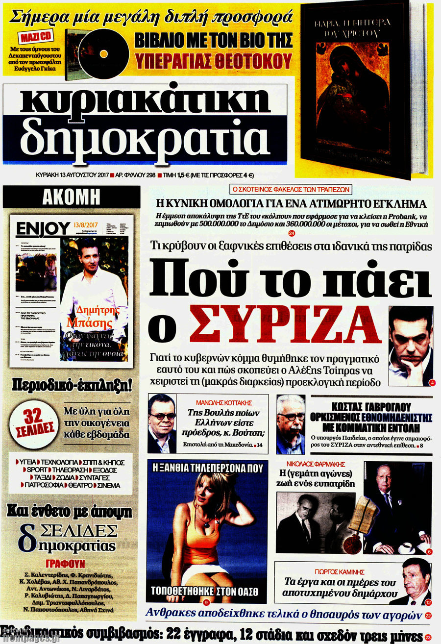 Δημοκρατία