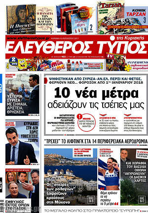 Ελεύθερος Τύπος: 10 νέα μέτρα αδειάζουν τις τσέπες μας
