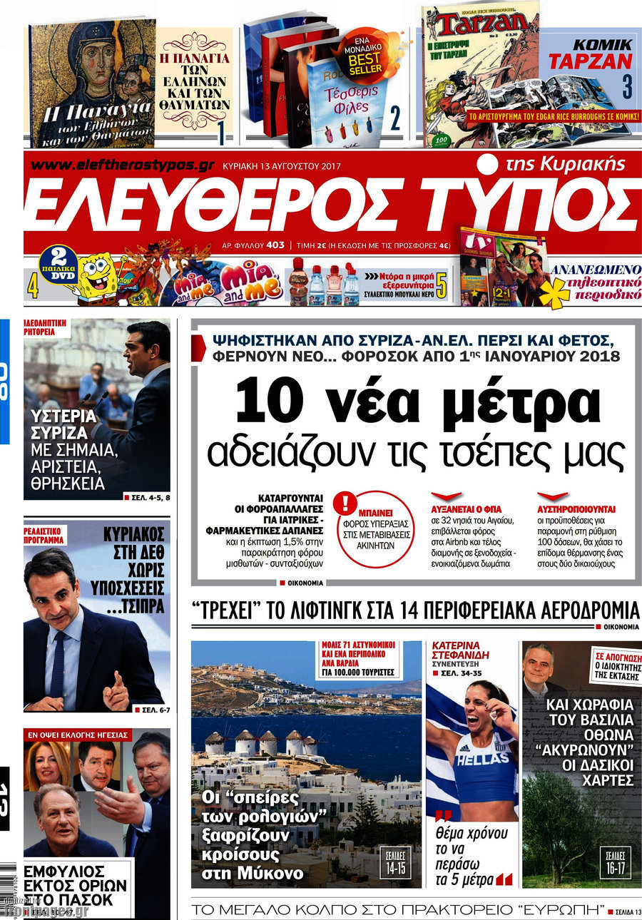 Ελεύθερος Τύπος