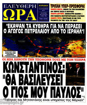 Πρωτοσέλιδο εφημερίδας Ελεύθερη ώρα - protoselida