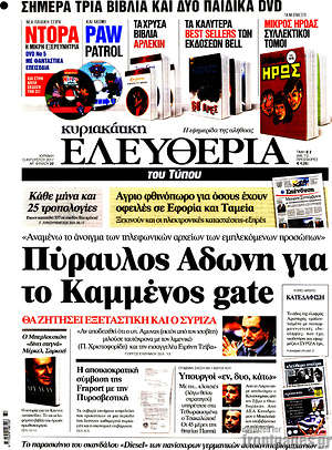 Ελευθερία: Πύραυλος Άδωνη για το Καμμένος gate