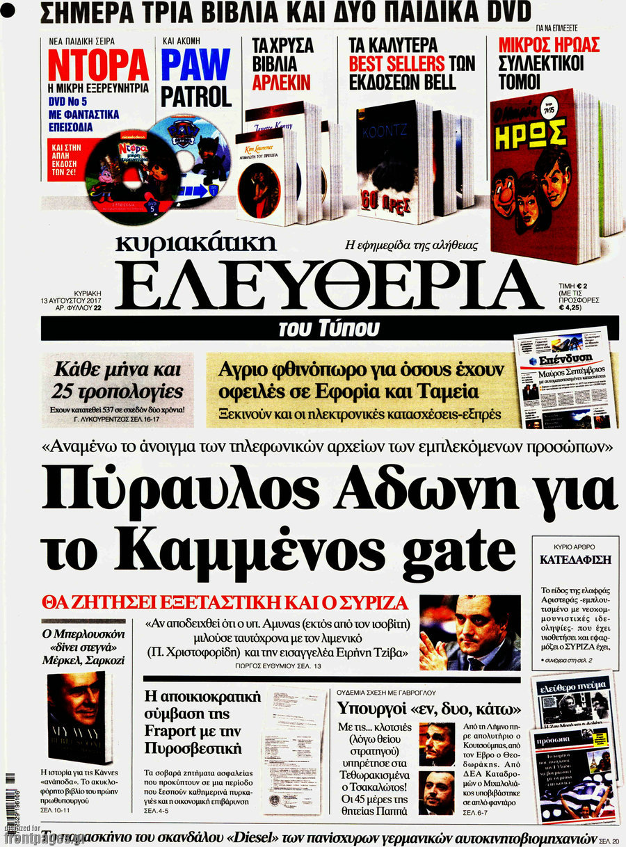 Ελευθερία