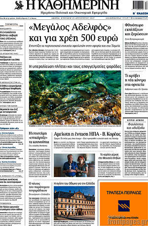 Η Καθημερινή: "Μεγάλος Αδελφός" και για χρέη 500 ευρώ