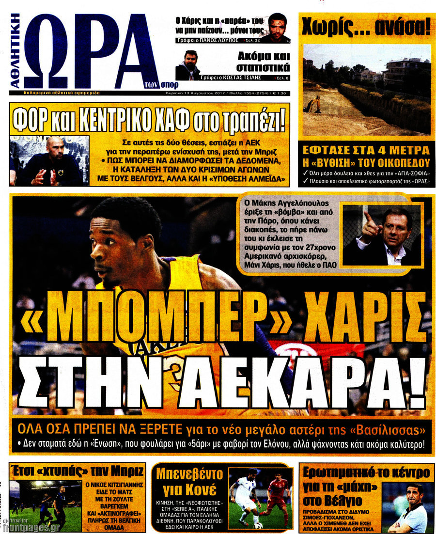 Η Ώρα των Σπορ