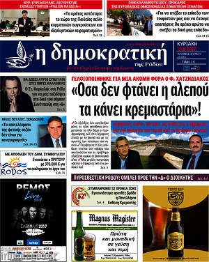Πρωτοσέλιδο Δημοκρατική Ρόδου