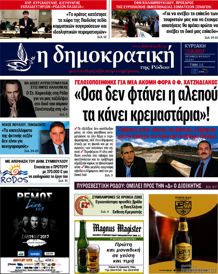 Δημοκρατική Ρόδου